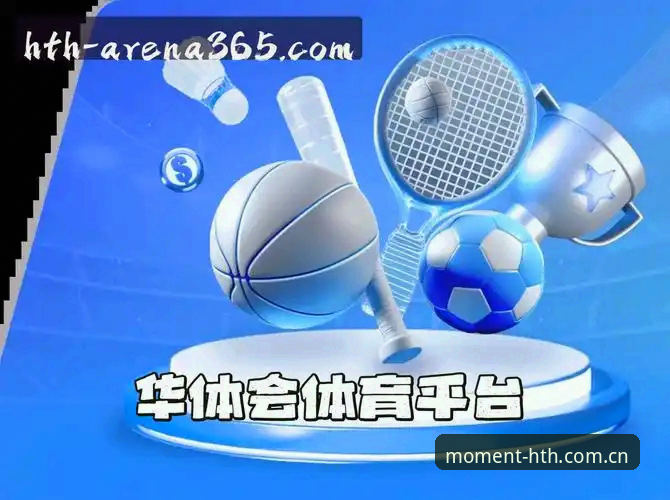 华体会登录iOS版深度分析：一个老用户眼中的HTH华体会平台真实体验