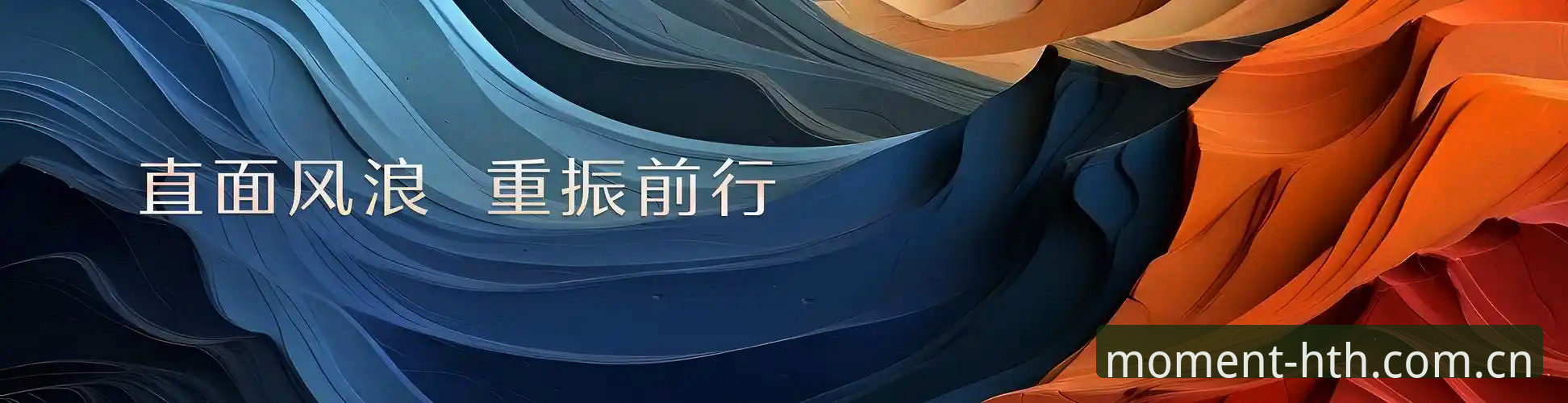 HTH华体会平台“沉浸感”深度评测：当数据流与观赛体验开始同频共振